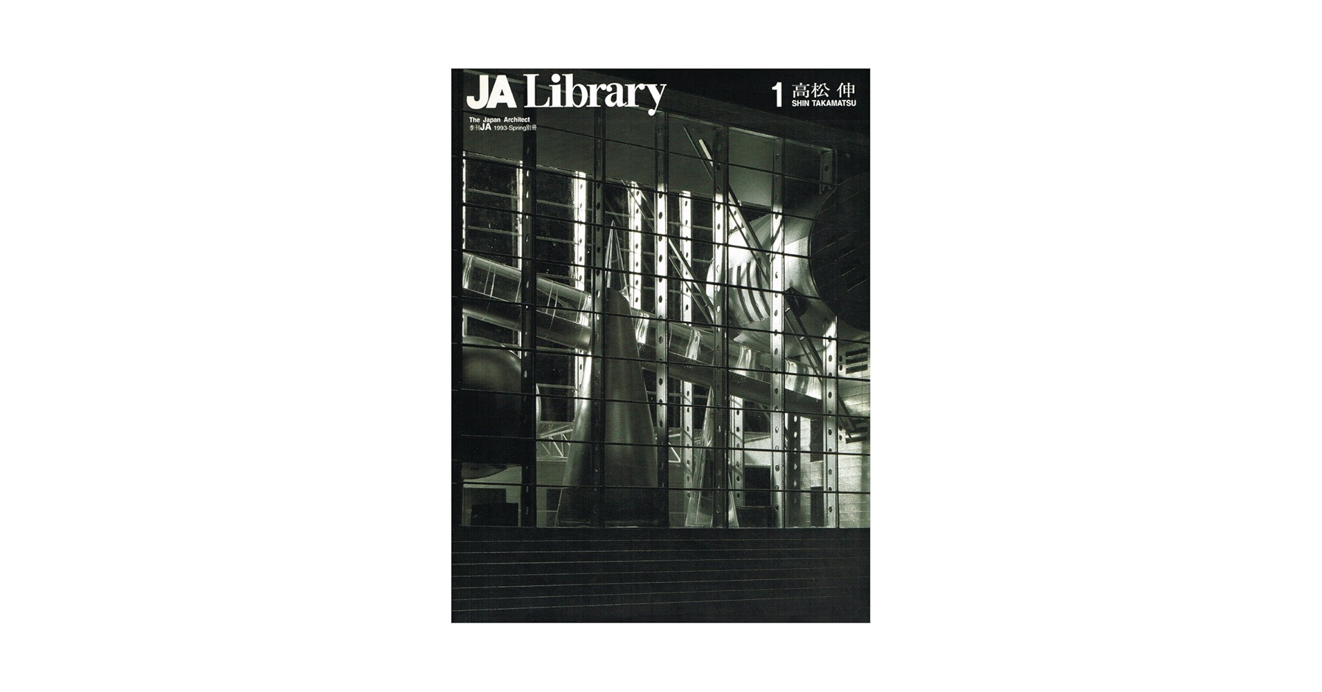 Amazon.co.jp: JA Library No.1 高松伸 Shin Takamatsu Extra